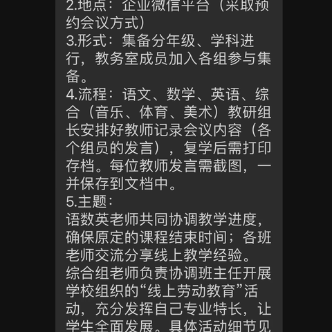 别样的课堂，一样的精彩——永兴小学综合组线上教学工作总结