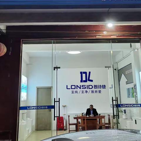 浙江🇨🇳朗诗德贺州市钟山县北环东路专卖店于2022年01月13日开业誌庆