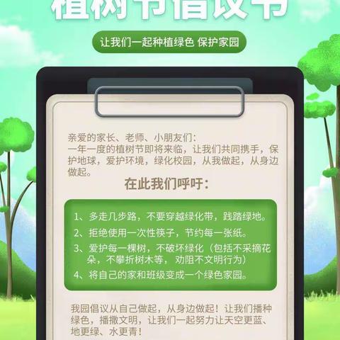 播撒新绿   溢满春天