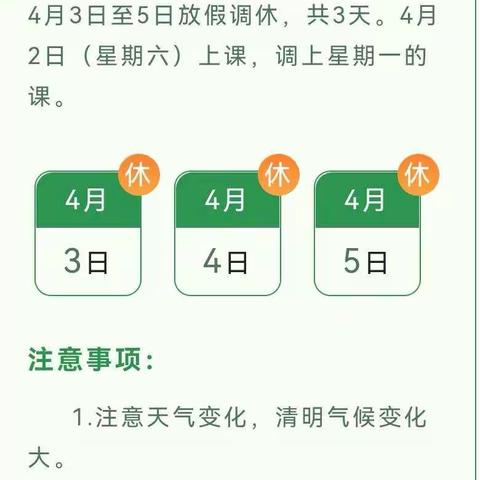 硐底镇中心幼儿园2022年清明节放假通知及注意事项