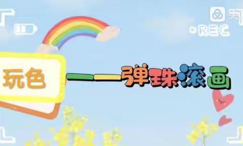 化龙桥幼儿园小班组活动分享9.23