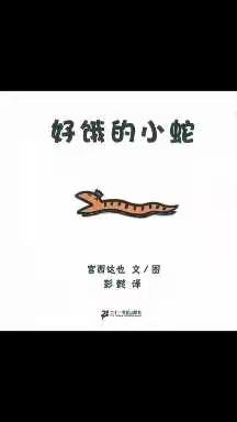 化龙桥幼儿园小班组活动分享10.24