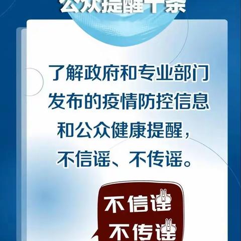 魏州街道办事处疫情防控温馨提示