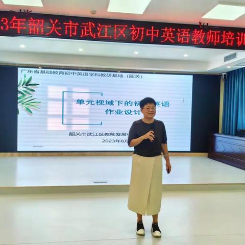 学无止境，向青草更青处漫溯——2023年韶关市武江区初中英语教师培训