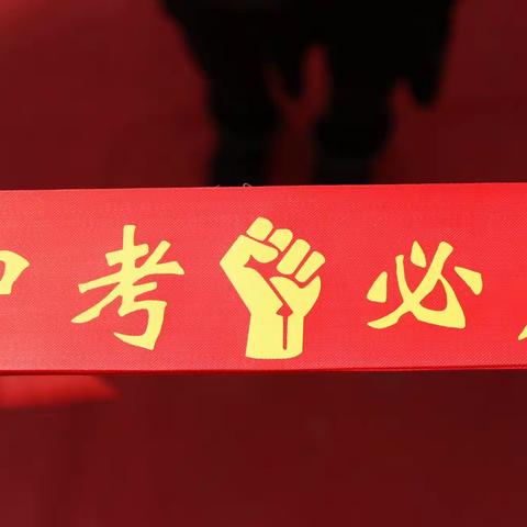 2021年沈阳市中山私立学校“为梦想而战”中考百日誓师大会