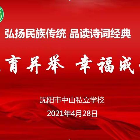 中山私立学校校园开放日“减负提质 激活课堂 五育并举 快乐成长”