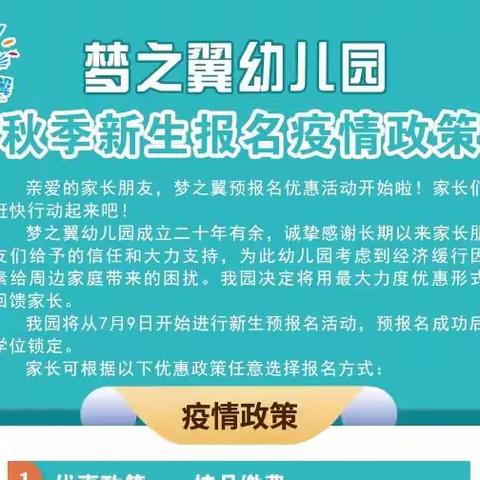 梦之翼幼儿园秋季预报名开始啦！欢迎您的到访🤗