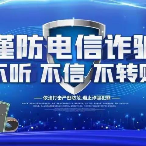 【三小安全】致全体师生和家长反诈宣传的一封信