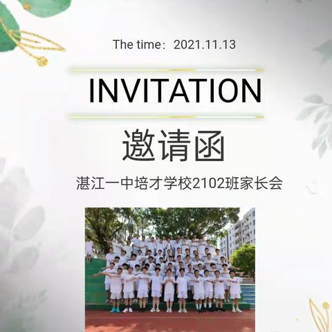 2102雄鹰班初一年级上学期家长会