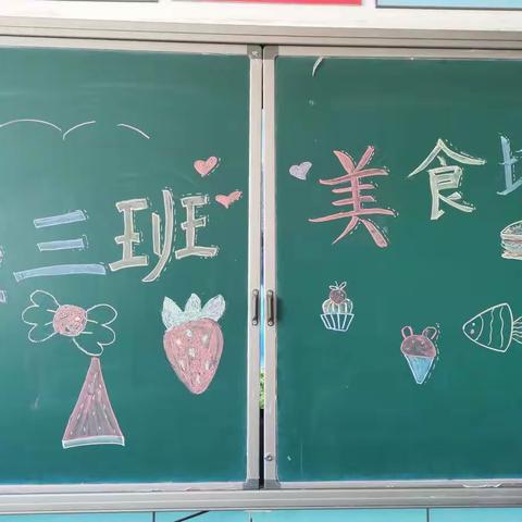 【致远山庄】避暑山庄小学“劳动美”之快乐五一实践活动（五年三班）