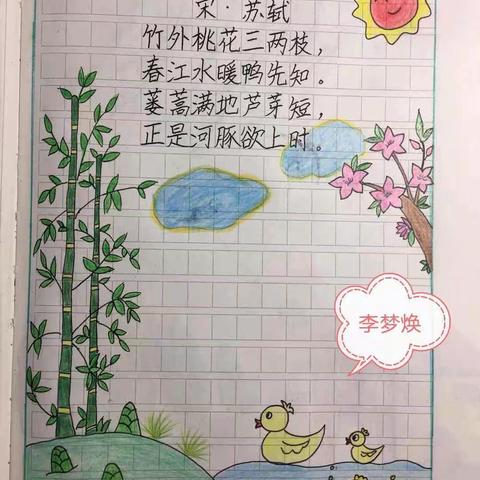 沐   春光   三年三班精彩笔记