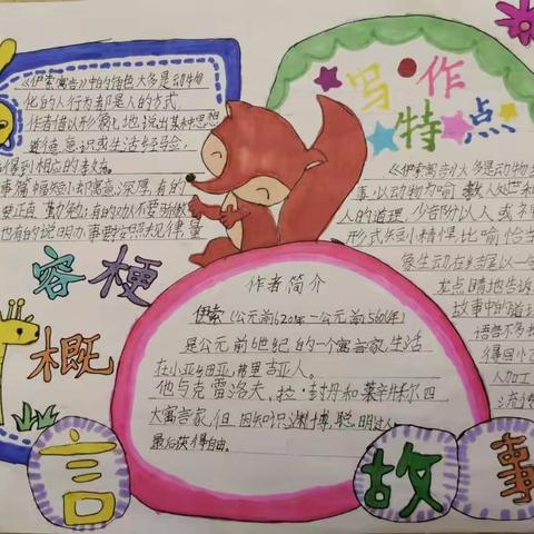 “小故事大道理，共读一本书”避暑山庄小学三年三班阅读课读书小报