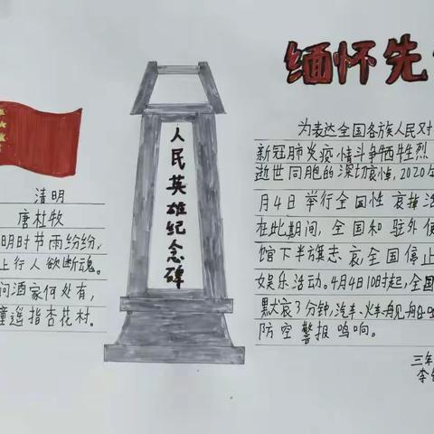 清明节 补发手抄报