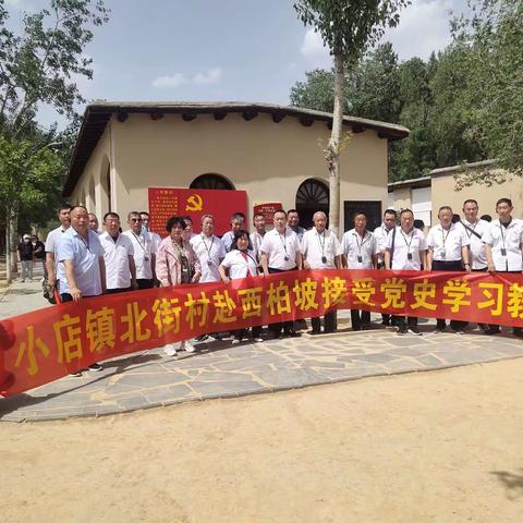 北街村党支部追寻革命足迹，感悟百年党史