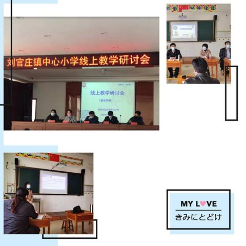 好好学习，不负昭华——刘官庄镇中心小学五年级二班班会如期而至