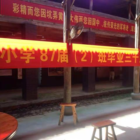 不惑之年，我们再聚首      致壶镇小学87届2班同学会