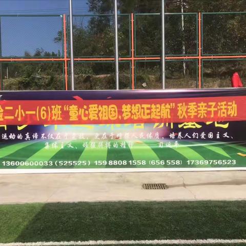 “童心爱祖国，梦想正起航”                                       一（6）春之语中队首次亲子活动