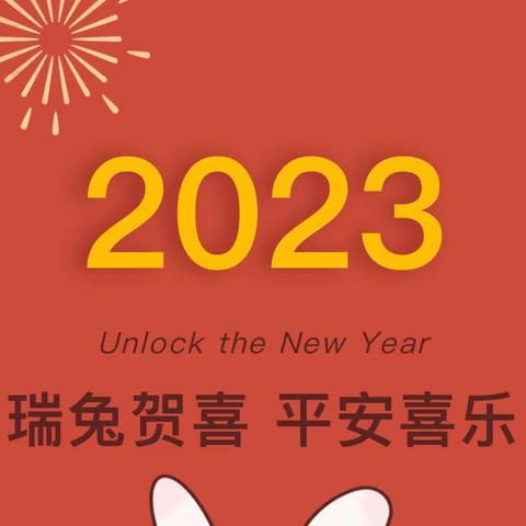 【放假通知】大田县城关幼儿园2023年寒假致家长的一封信