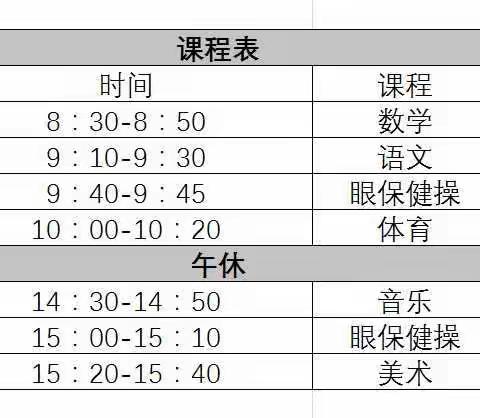 停课不停学——美不胜收，科区实验小学一年一班丰富的课内外生活