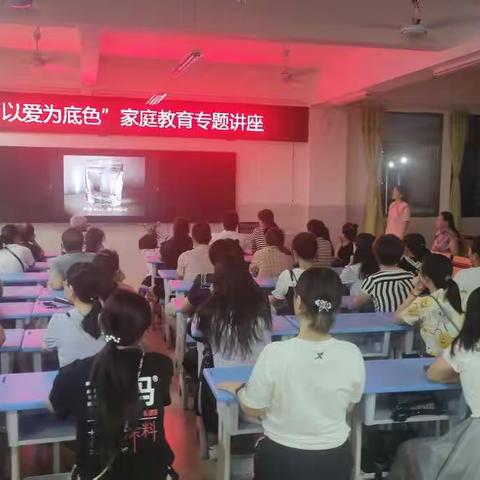 屏山小学开展“以爱为底色”家庭教育专题讲座