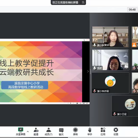 线上教学促提升 云端教研共成长—溪翁庄镇中心小学高段数学组教研活动