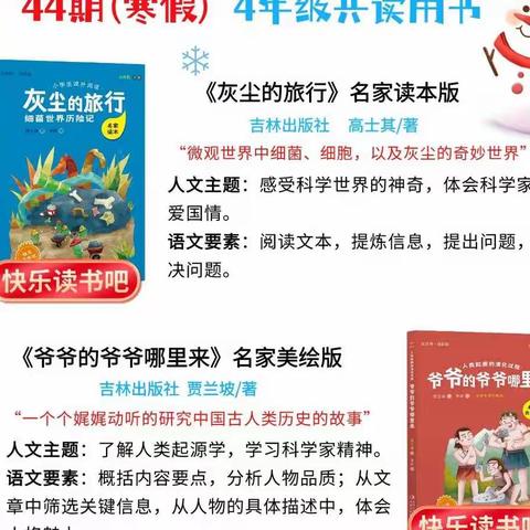 书香暖寒冬 共读润心灵
