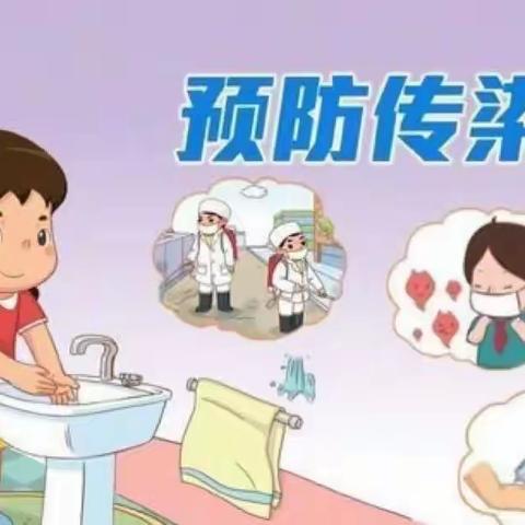 【卫生保健】“夏季传染病 预防我先行”——云海幼儿园夏季传染病预防温馨提示