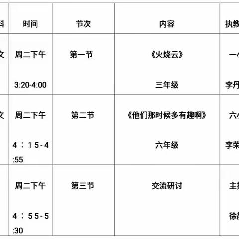 五月南风暖，教研花正浓—城关中心小学语文教研活动紀实