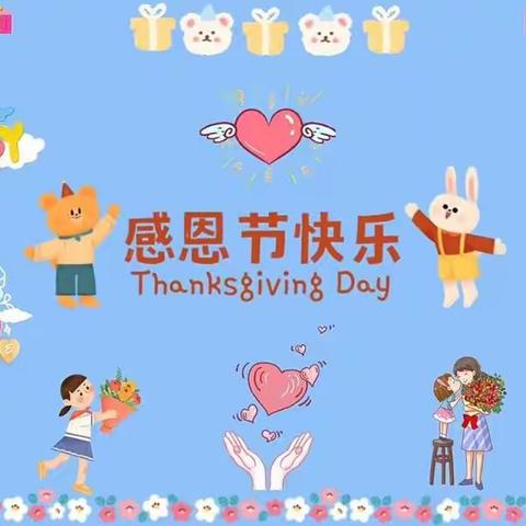 💕饮马镇爱心芳蕾幼儿园💕雨露班———“让爱相聚，与感恩童行”主题活动花絮