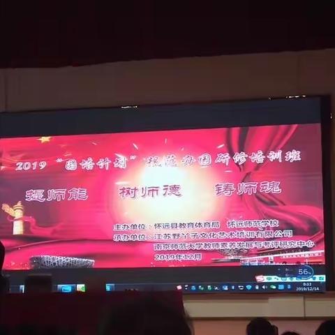 2019怀远县〈国培计划〉规范办园研修班学习心得体会