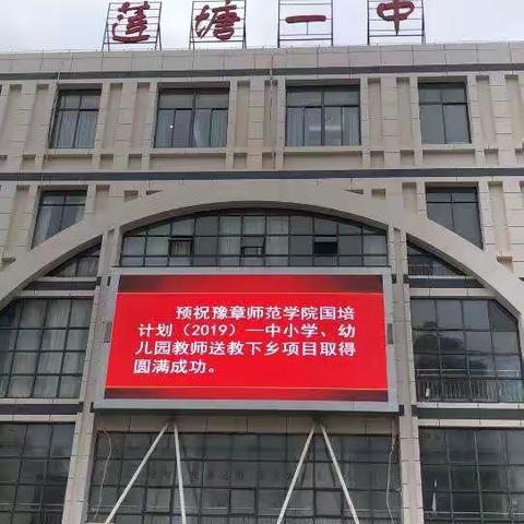 “同课异构”国培学习