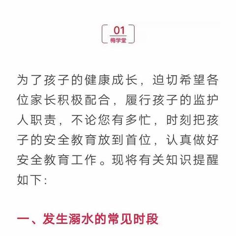 夏季預防溺水主題教育篇