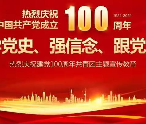 北京市第七幼儿园“学党史，强信念，跟党走”主题团日活动