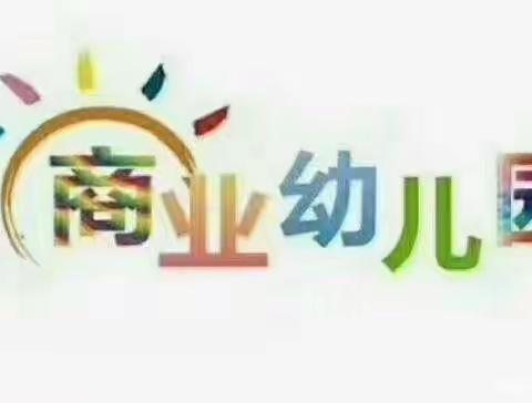 兴城市艺彩幼儿园（西关商业幼儿园）春季招生报名火热进行中……