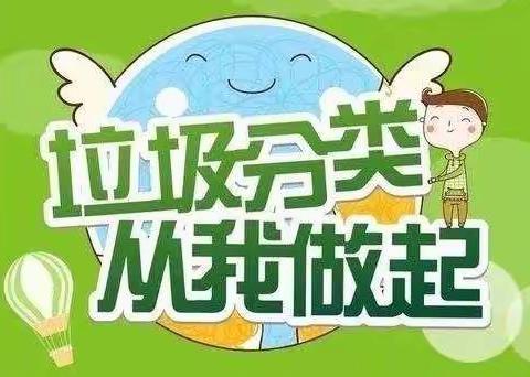 咿呀宝贝幼儿园《垃圾分类从我做起》