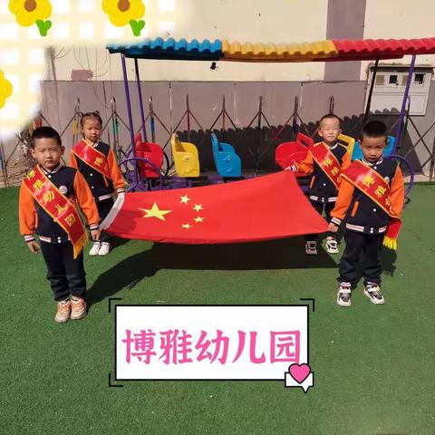 《博雅幼儿园》升旗仪式！