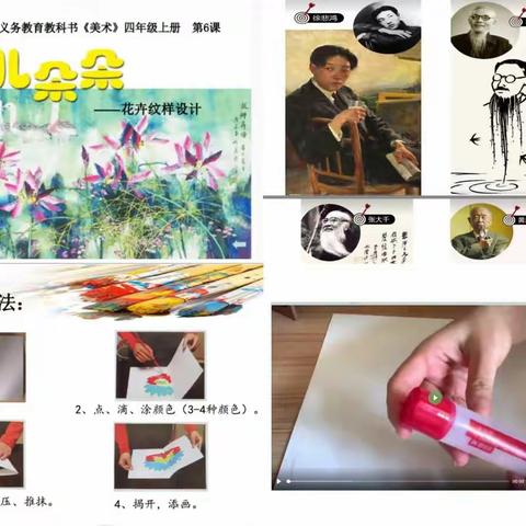 “云端”美术教学，引领“双减”落实——四年级美术线上教学纪实