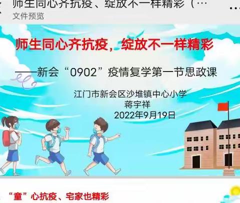 师生同心齐抗疫，绽放不一样精彩——沙堆镇中心小学复课思政第一课