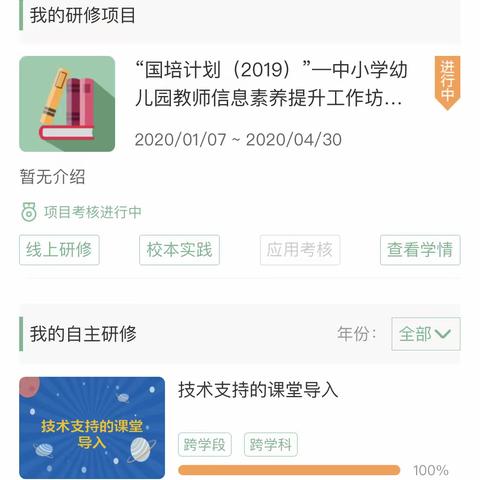 不忘初心 服务教师 居家自修