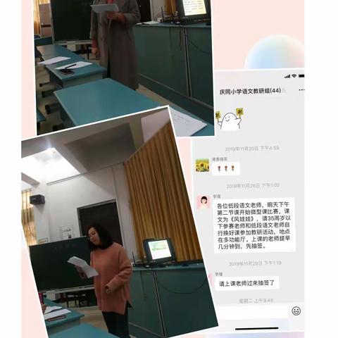 同课异构展风采，教学相长促成长——记庆同小学青年教师微型课大赛