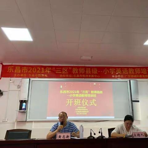 【第三组】乐昌市2021年“三区”教师县级培训小学英语培训班 第一天总结。