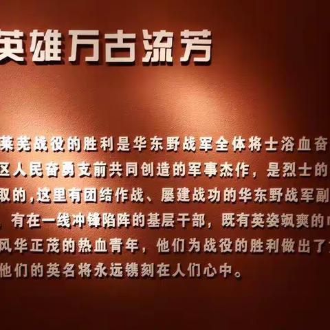 2019年8月10日财务管理部、生产安全部党支部莱芜战役纪念馆主题党日活动