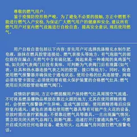 疫情面前显担当：方正中燃与全县人民同心战“疫