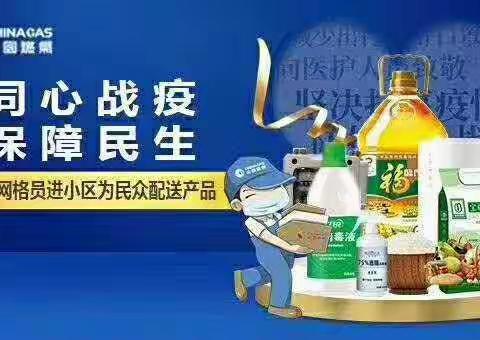 好消息！重点管控小区急需交燃气费，方正中燃可上门服务！这样办 ↘