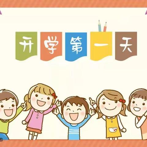 👦👧“童”你一起❤“幼”见美好🌞——新荷幼儿园中班开学第一天！✨✨