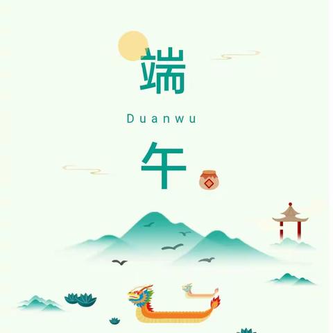 五板桥幼儿园2021年端午节放假通知