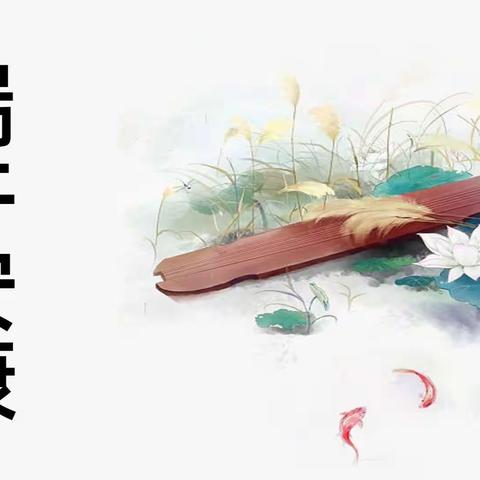 ＂粽＂在端午     情系五板桥幼儿园