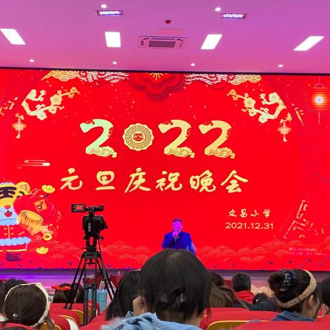 “庆元旦，迎新年”——文昌小学2022年教师联欢庆祝活动