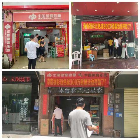 儋州市电脑彩票投注站网点双色球300万大派送检查工作