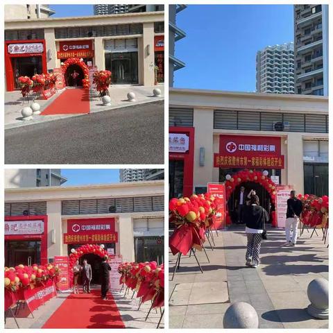 儋州市第一家福利彩票体验店成立